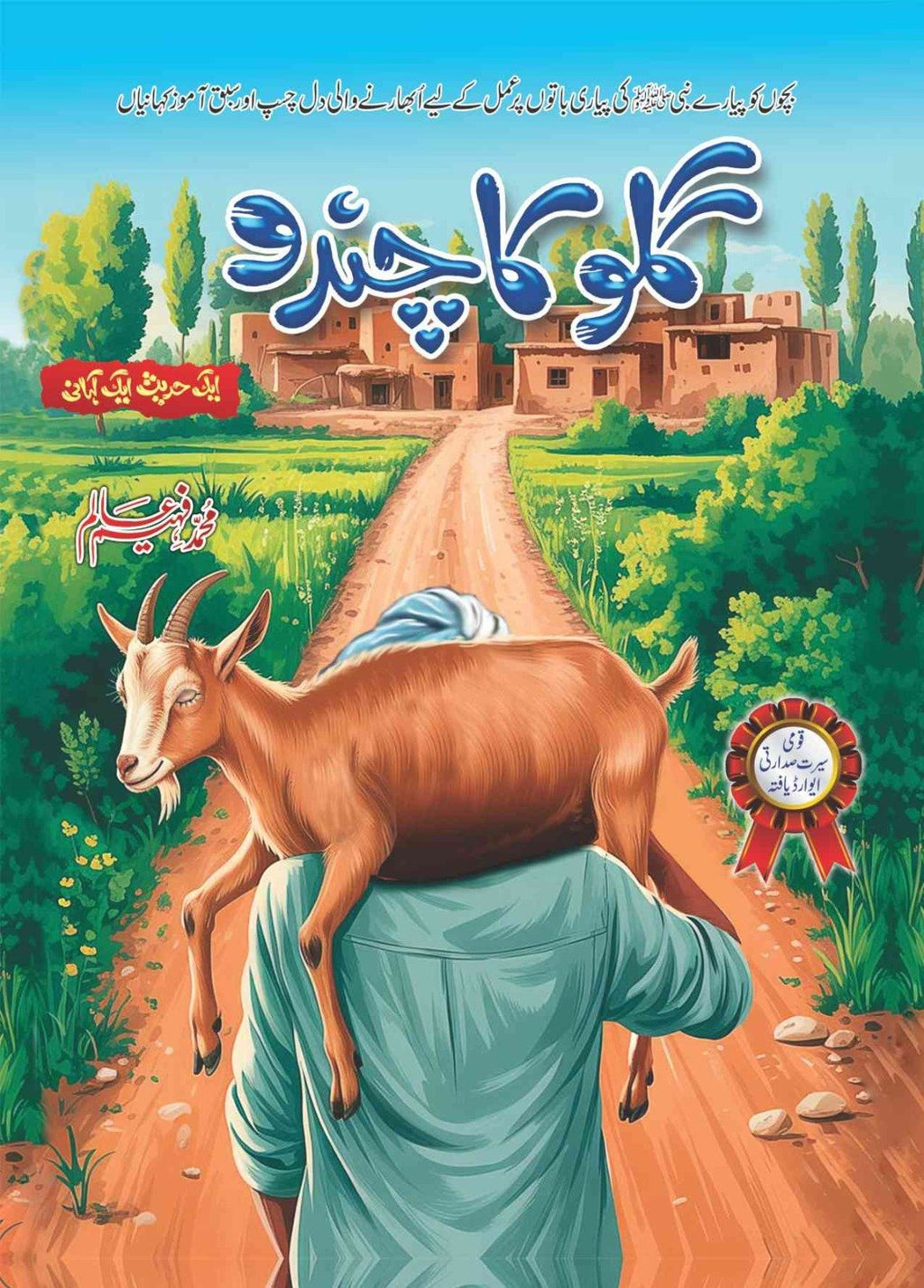 Aik Hadees Aik Kahani (4 Books Gift Pack) by Muhammad Faheem Aalam - IMTBooks (3)