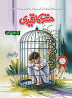 Aik Hadees Aik Kahani (4 Books Gift Pack) by Muhammad Faheem Aalam - IMTBooks (4)