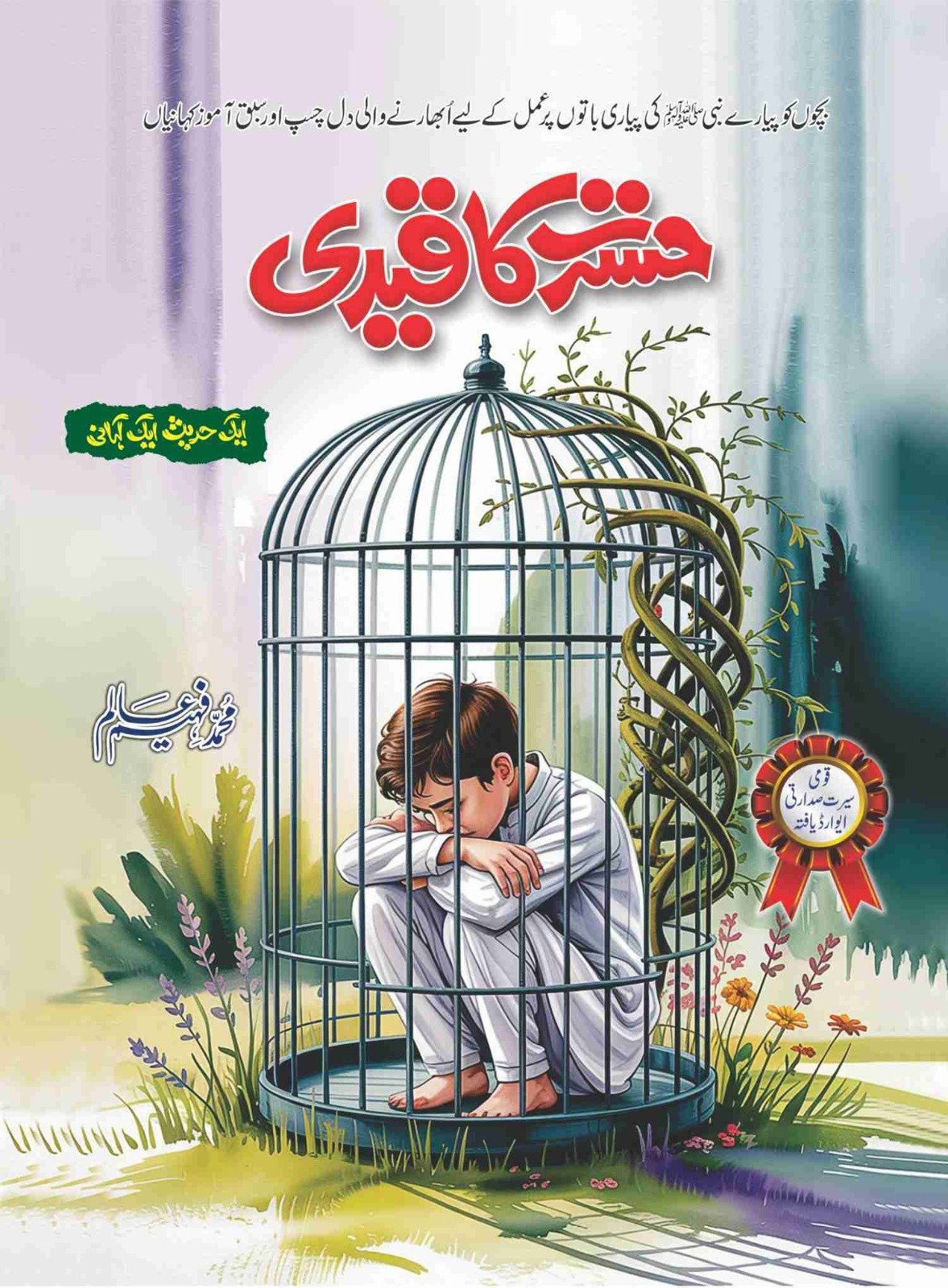 Aik Hadees Aik Kahani (4 Books Gift Pack) by Muhammad Faheem Aalam - IMTBooks (4)