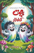 Bhoot Ki Aulad بھوت کی اولاد by Shahzadi Huda Anjum - IMTBooks