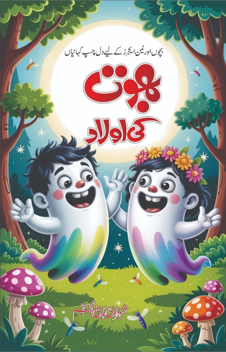 Bhoot Ki Aulad بھوت کی اولاد by Shahzadi Huda Anjum - IMTBooks