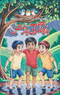 Barah Nagar Ki Barish بارہ نگر کی بارش by Ahmed Nauman Sheikh - IMTBooks