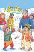 Baraf K Goly برف کے گولے by Sehar Naseer - IMTBooks