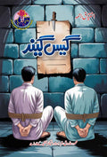Gas Gaind گیس گیند by Ishtiaq Ahmed - IMTBooks