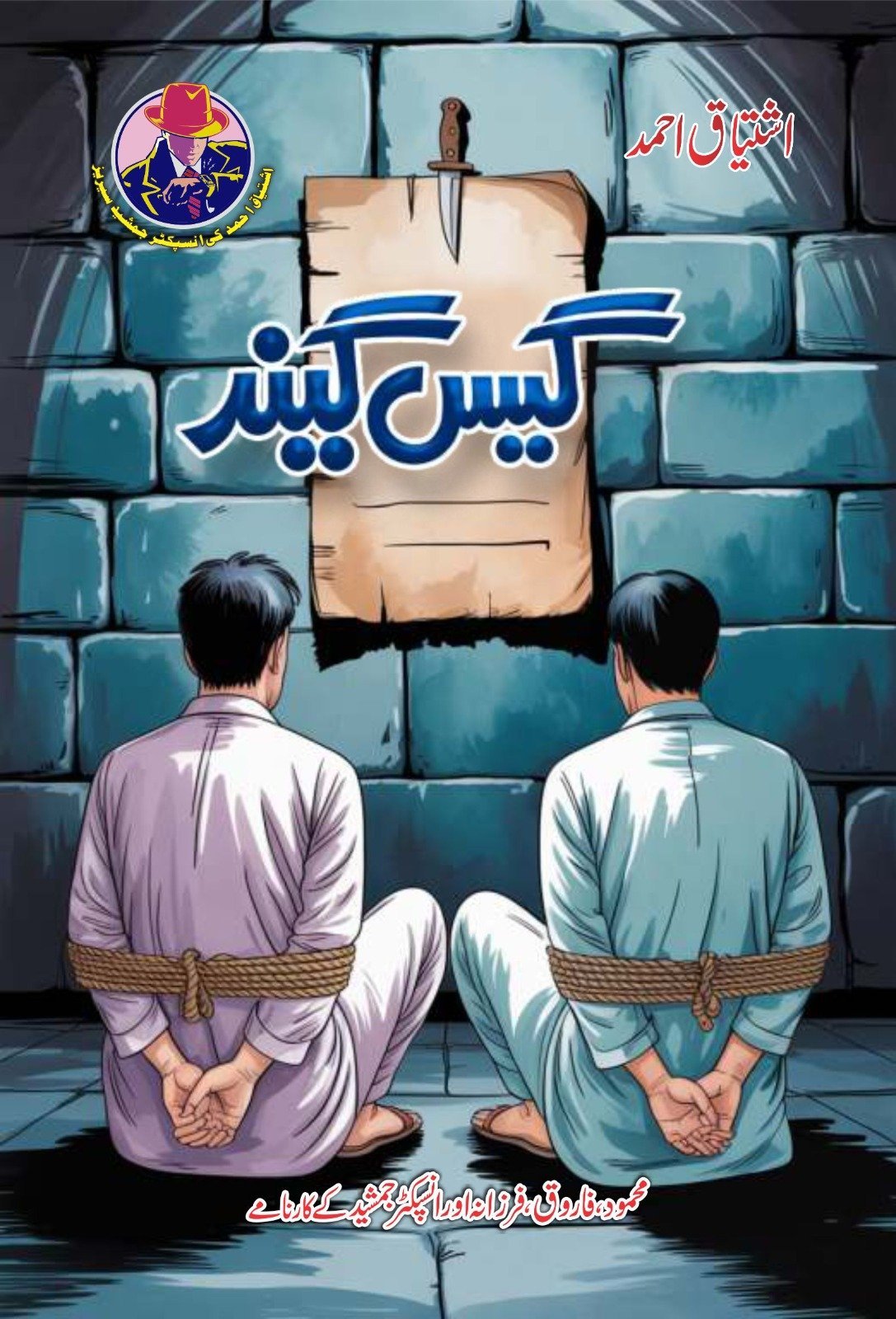 Gas Gaind گیس گیند by Ishtiaq Ahmed - IMTBooks