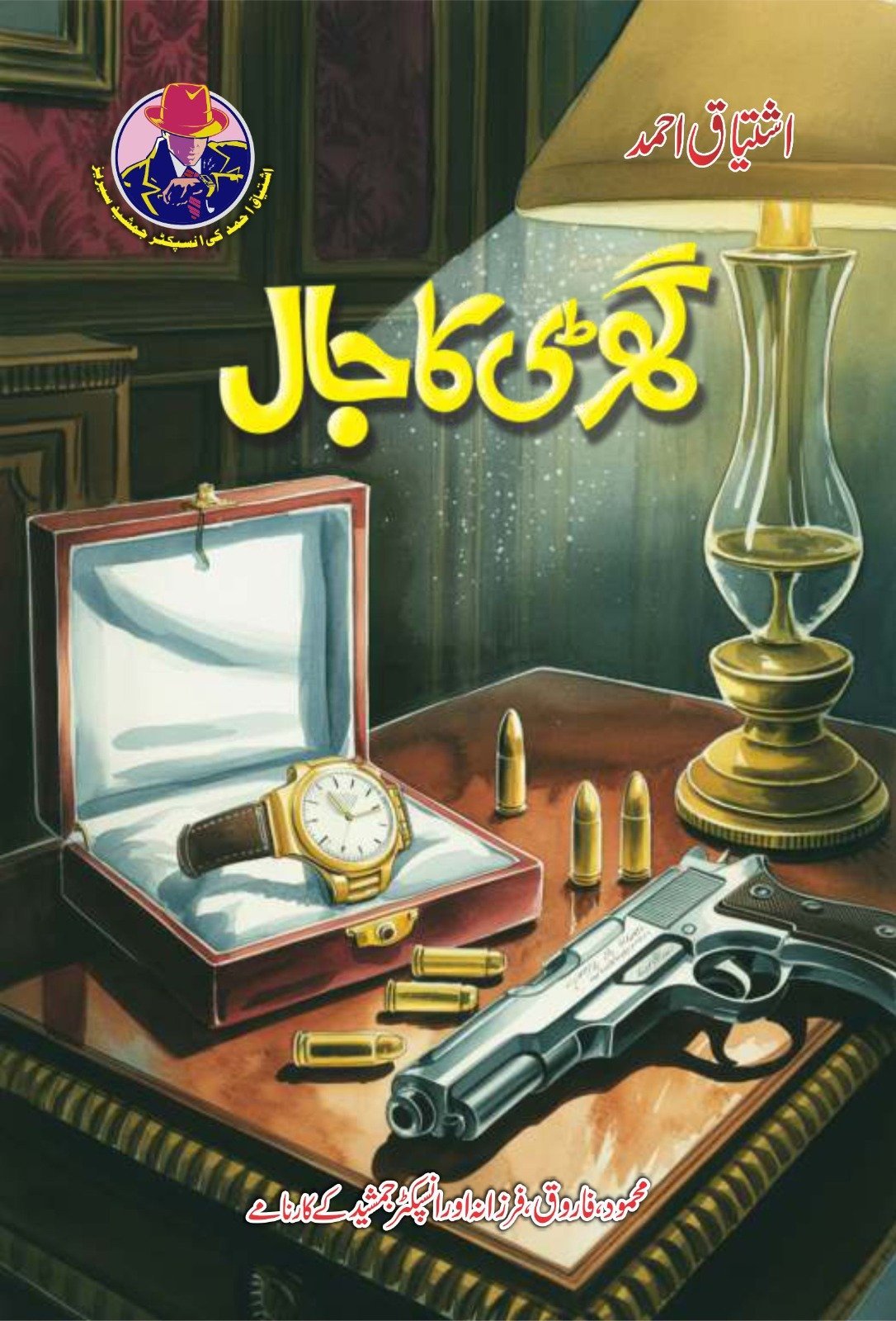 Ghari Ka Jaal گھڑی کا جال by Ishtiaq Ahmed - IMTBooks