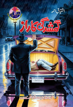 Inspector Jamshaid series 10 Novels by Ishtiaq Ahmed - IMTBooks (6)