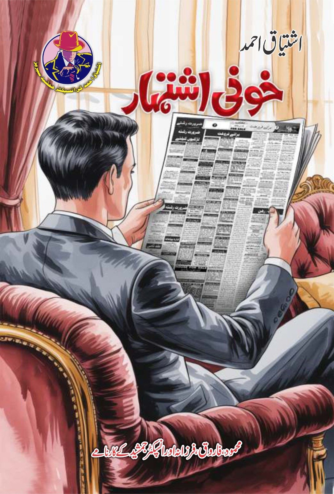 Khooni Ishtehar خونی اشتہار by Ishtiaq Ahmed - IMTBooks