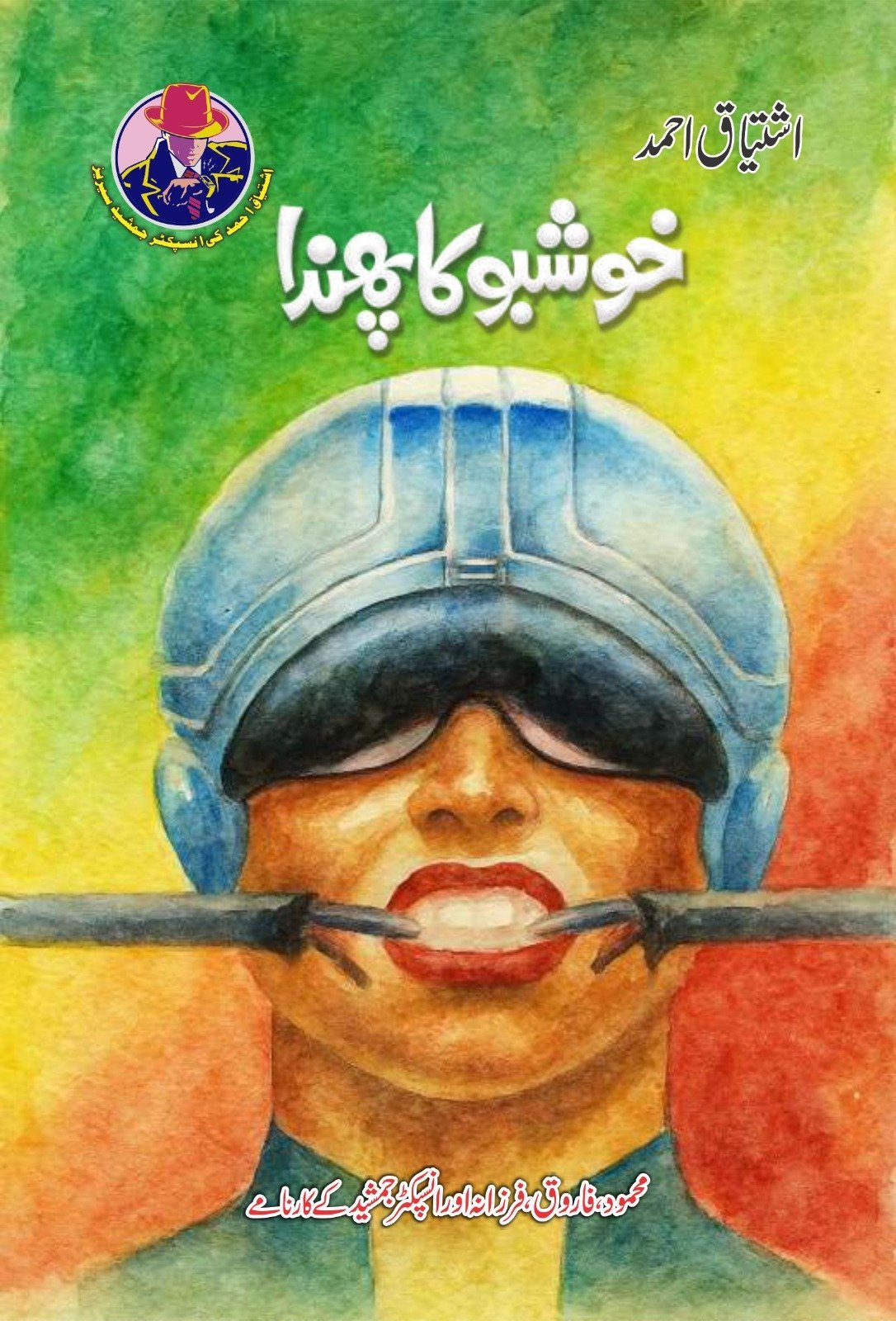 Khushbo Ka Phanda خوشبو کا پھندا by Ishtiaq Ahmed - IMTBooks