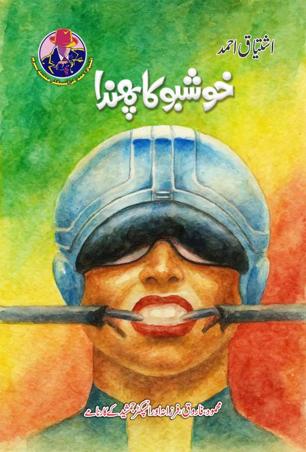Inspector Jamshaid series 10 Novels by Ishtiaq Ahmed - IMTBooks (7)