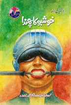 Inspector Jamshaid series 10 Novels by Ishtiaq Ahmed - IMTBooks (7)