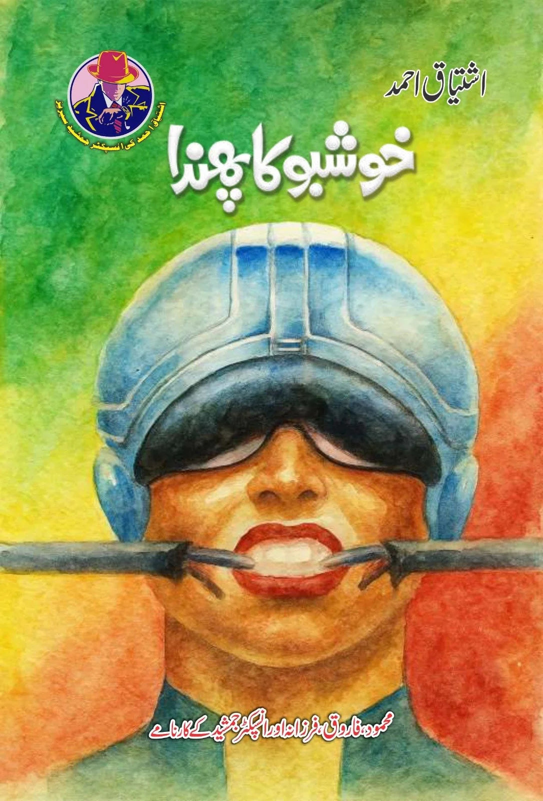 Inspector Jamshaid series 10 Novels by Ishtiaq Ahmed - IMTBooks (7)