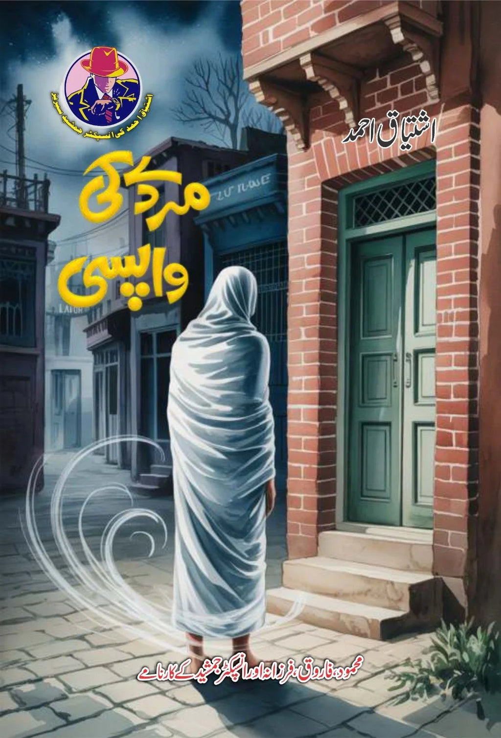 Inspector Jamshaid series 10 Novels by Ishtiaq Ahmed - IMTBooks (3)