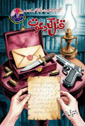 Qattal Ki Dawat قتل کی دعوت by Ishtiaq Ahmed - IMTBooks