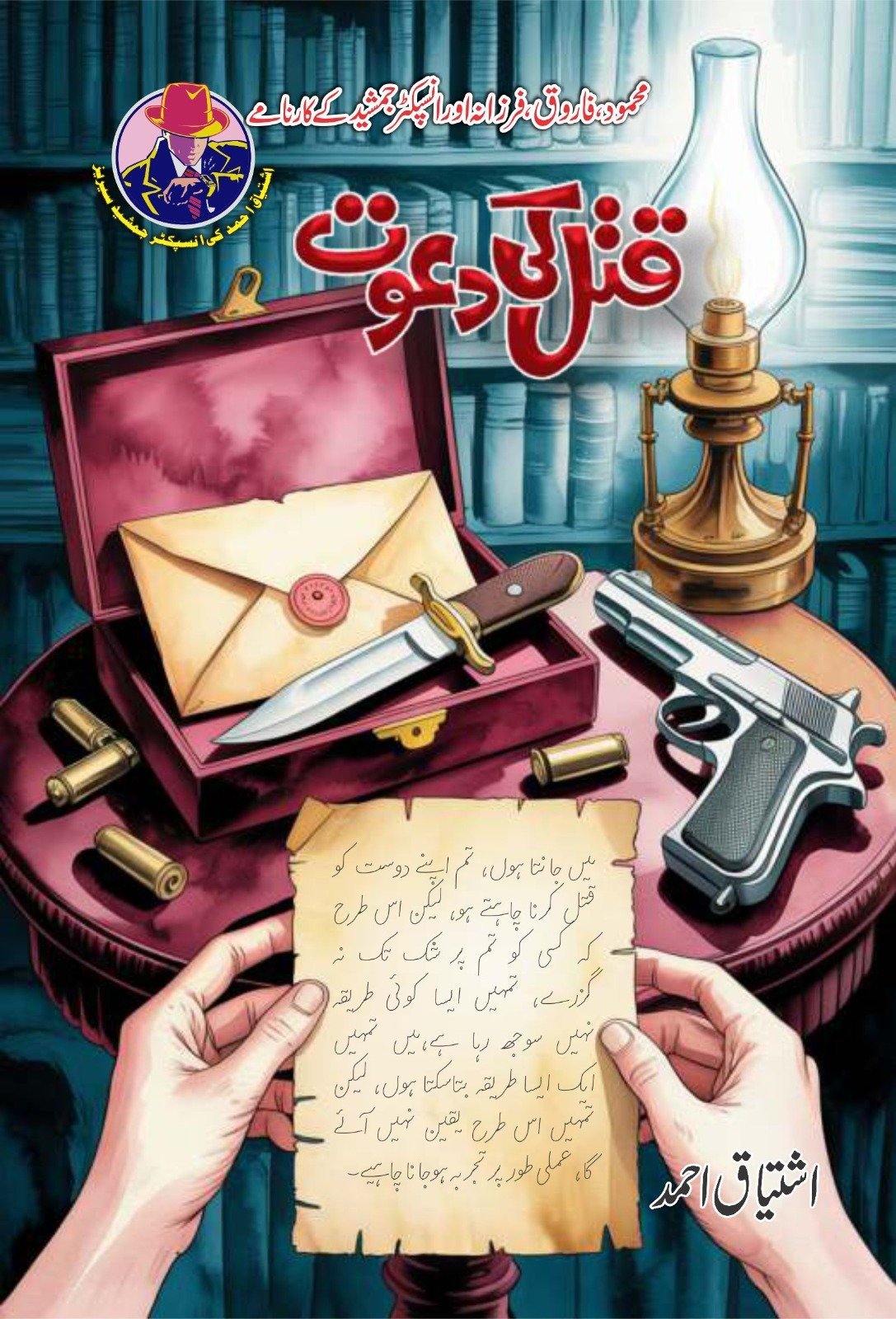 Qattal Ki Dawat قتل کی دعوت by Ishtiaq Ahmed - IMTBooks