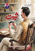 Saboot ثبوت by Ishtiaq Ahmed - IMTBooks