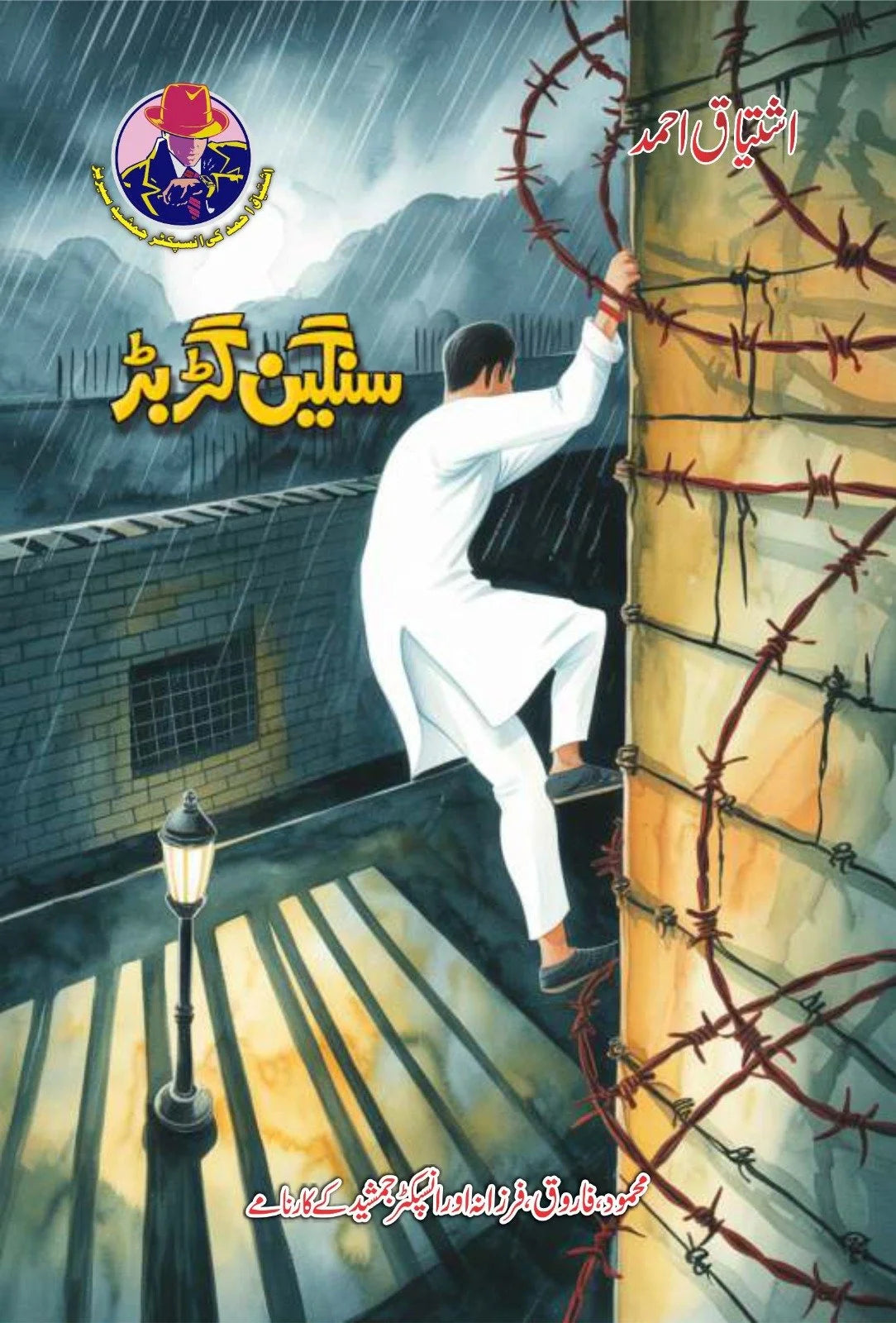 Inspector Jamshaid series 10 Novels by Ishtiaq Ahmed - IMTBooks (8)