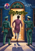 Siyahi Jurm Ki سیاہی جرم کی by Ishtiaq Ahmed - IMTBooks