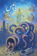 Pipes پائپس by Etgar Keret - IMTBooks