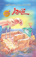 Naye Mamaar نئے معمار by Ishtiaq Ahmed - IMTBooks