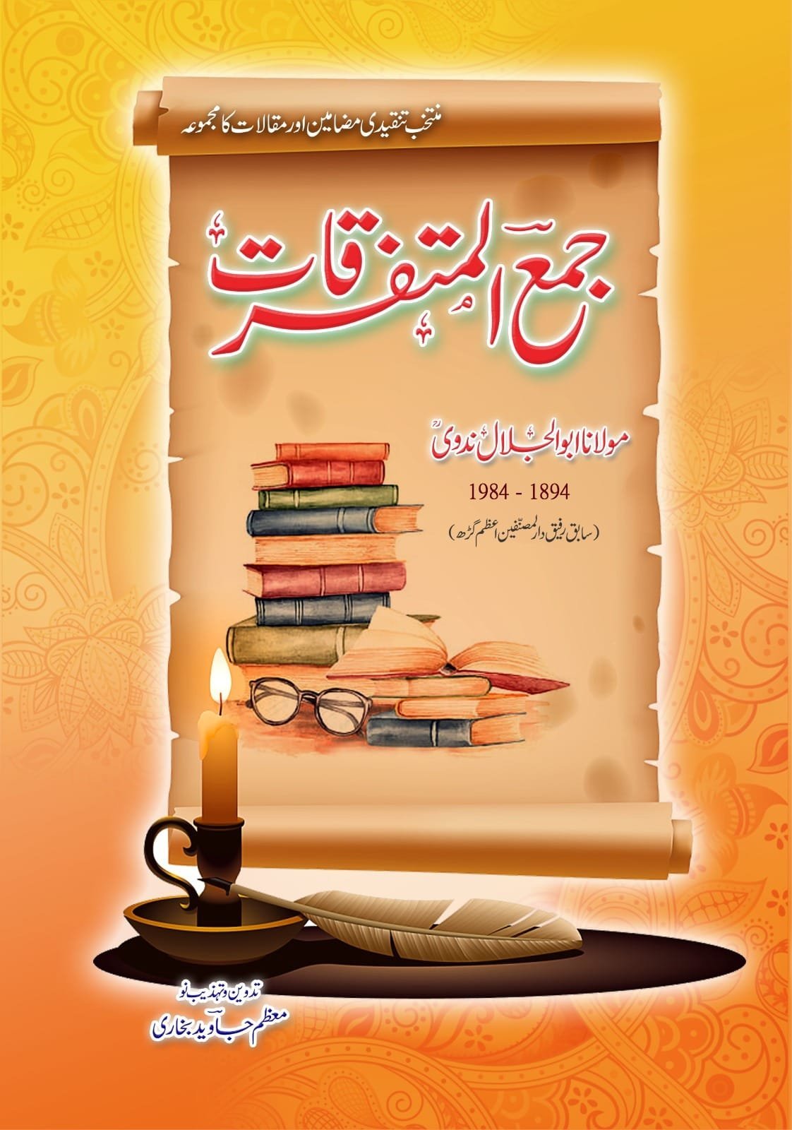 Jama Al Mutafarriqat جمع المتفرقات by Molana Abu al Jalal Nadvi - IMTBooks