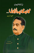 Gahy Gahy Baz Khawn گاہے گاہے باز خواں by Niaz Fateh Pori - IMTBooks