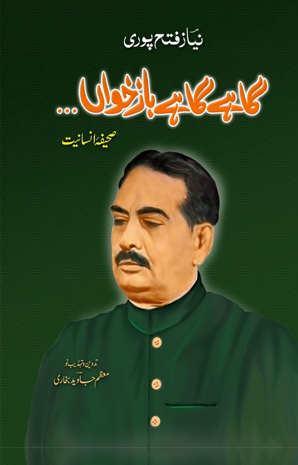 Gahy Gahy Baz Khawn گاہے گاہے باز خواں by Niaz Fateh Pori - IMTBooks