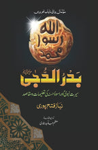 Badar ud Duja بدرالدجیٰ by Niaz FatehPuri - IMTBooks