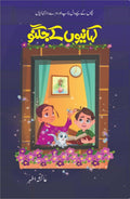 Kahaniyon K Jugnu کہانیوں کے جگنو by Ayesha Athar - IMTBooks