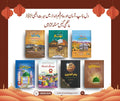 Set of 7 Seerat Books - IMTBooks