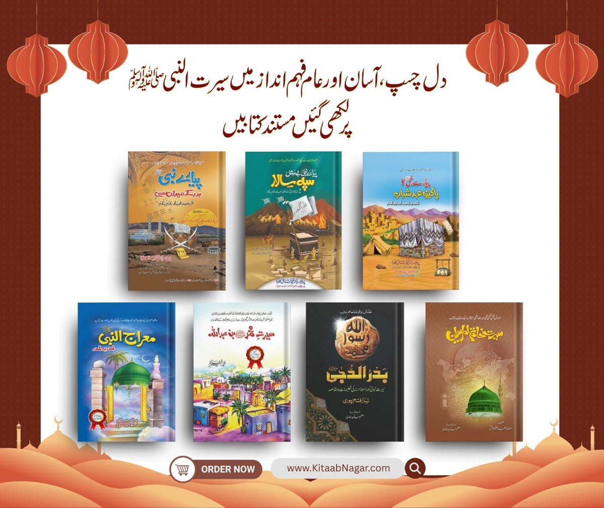 Set of 7 Seerat Books - IMTBooks