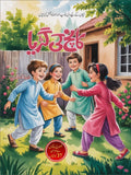 Kaanch Ki Guriya کانچ کی گڑیا by Abdullah Adeeb - IMTBooks