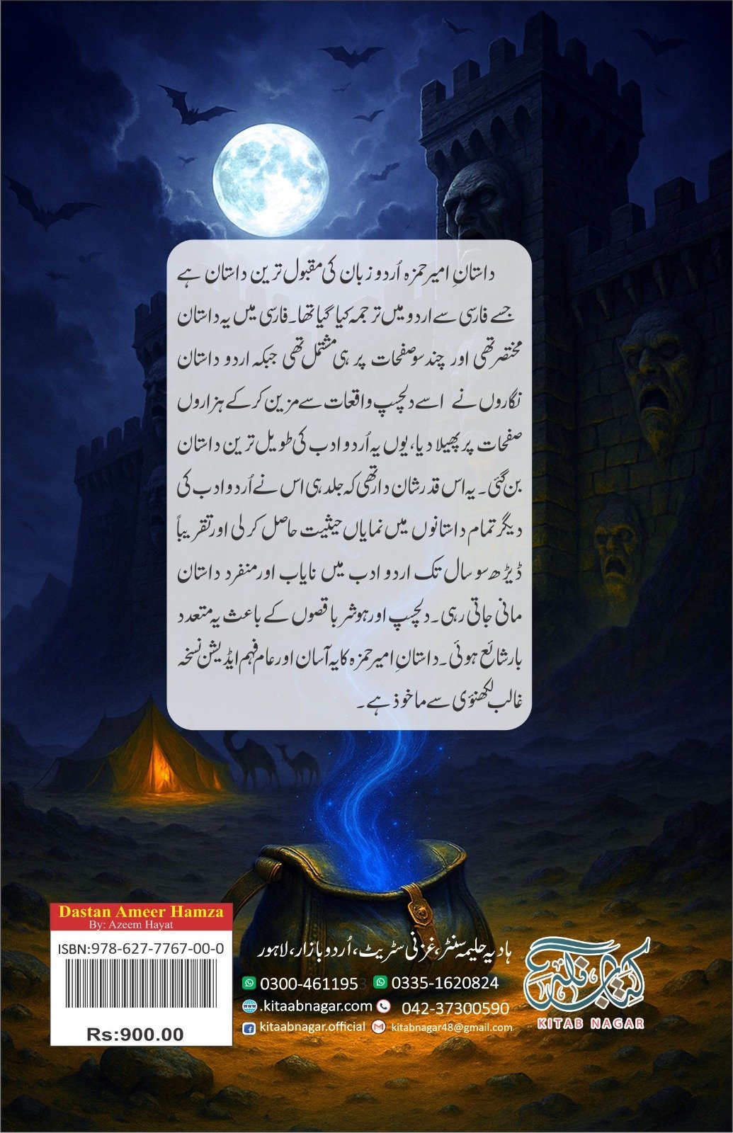 Dastan E Ameer Hamza داستانِ امیر حمزہ - IMTBooks (9)