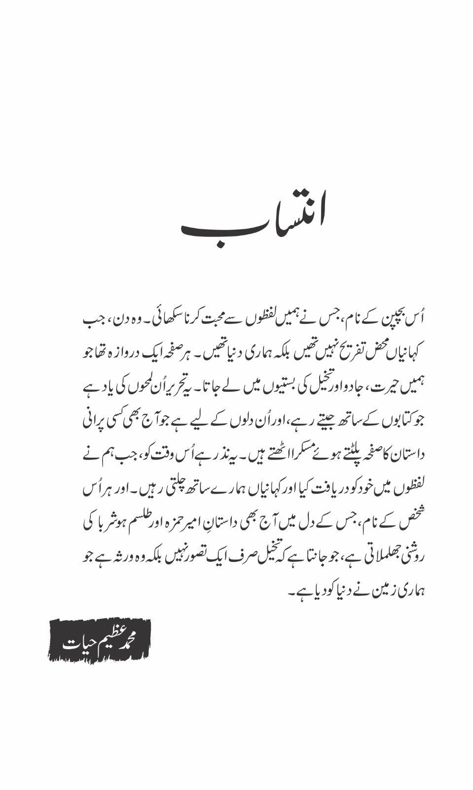Dastan E Ameer Hamza داستانِ امیر حمزہ - IMTBooks (4)
