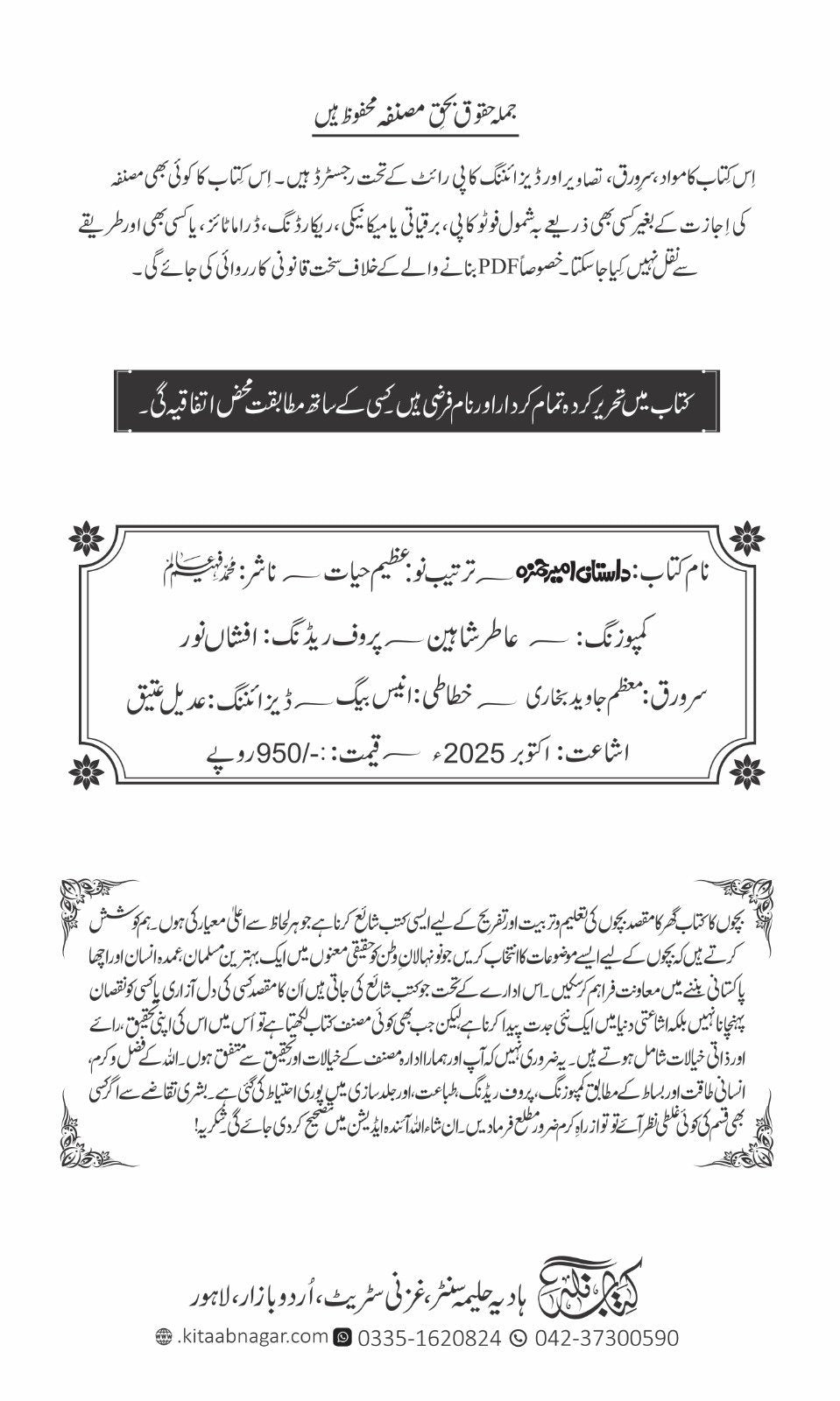 Dastan E Ameer Hamza داستانِ امیر حمزہ - IMTBooks (3)