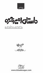 Dastan E Ameer Hamza داستانِ امیر حمزہ - IMTBooks (2)