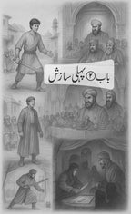 Dastan E Ameer Hamza داستانِ امیر حمزہ - IMTBooks (7)