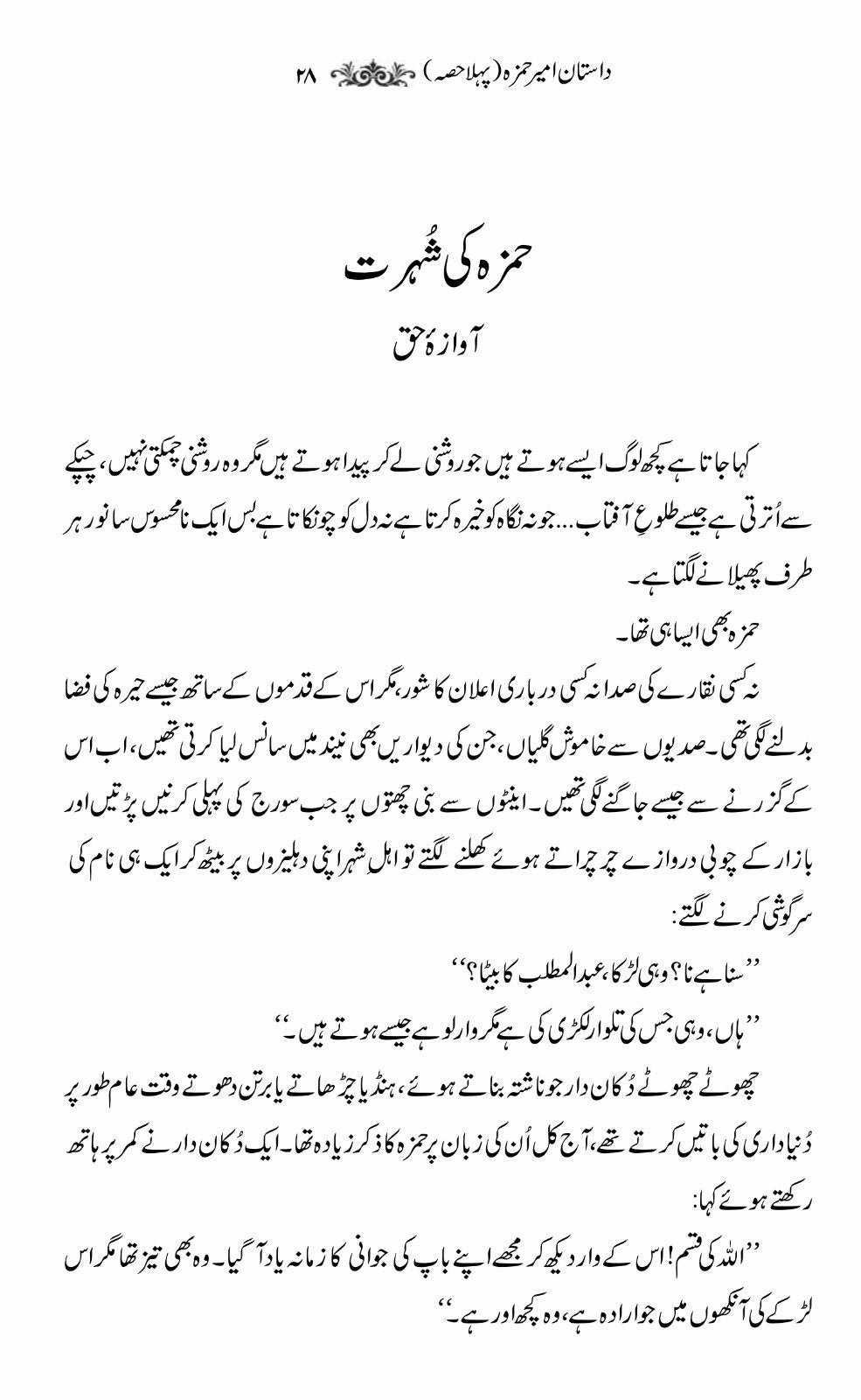 Dastan E Ameer Hamza داستانِ امیر حمزہ - IMTBooks (8)