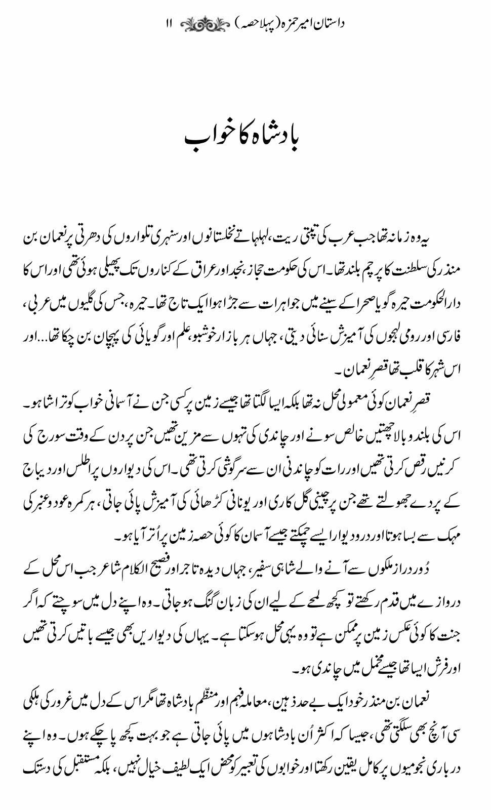 Dastan E Ameer Hamza داستانِ امیر حمزہ - IMTBooks (6)