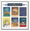 Baron Ka Bachpan (5 Books Series) بڑوں کا بچپن سیریز by Abdul Waris Sajid - IMTBooks