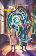 Shaabu شابو by Kawish Siddiqui - IMTBooks
