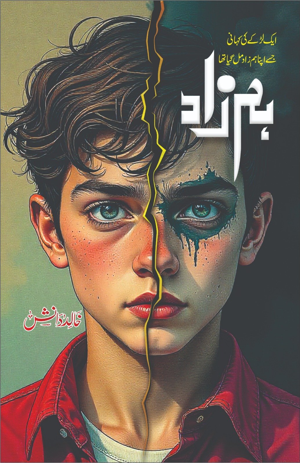 Hamzaad ہمزاد by Khalid Danish - IMTBooks