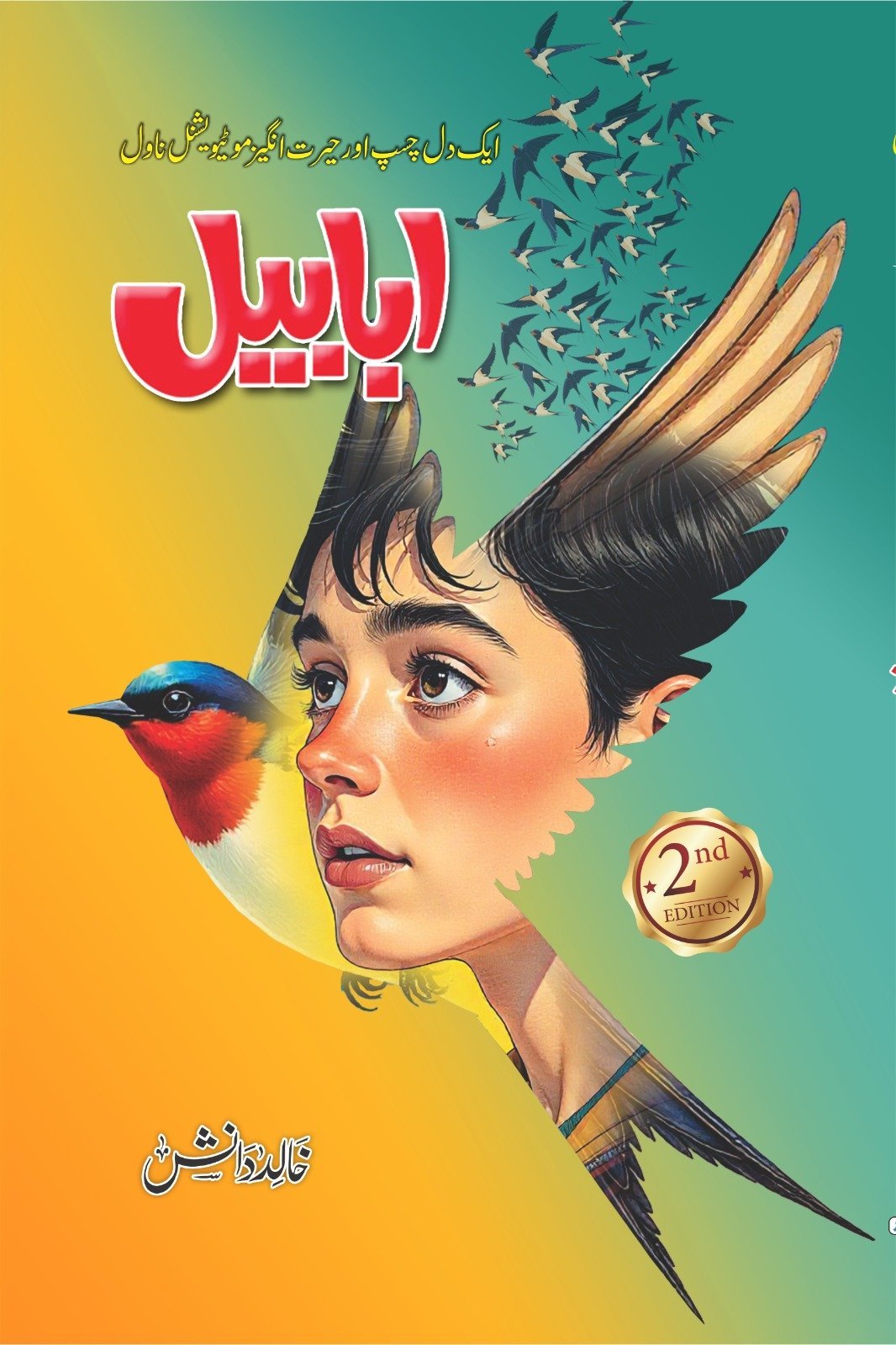 Ababeel ابابیل by Khalid Danish - IMTBooks