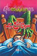 Sona Mana Hai سونا منع ہے by R. L. Stine - IMTBooks