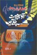 Aao Bhoot Banty Hain آؤ بھوت بنتے ہیں by R. L. Stine - IMTBooks