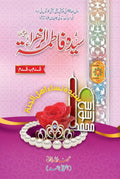 Syeda Fatima UL Zahra سیدہ فاطمۃ الزہراء by Abdullah Farani (Ishtiaq Ahmed - IMTBooks