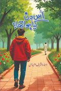 Us Din Kiya Hoa Tha اس دن کیا ہوا تھا by Asma Ashraf Minhas - IMTBooks