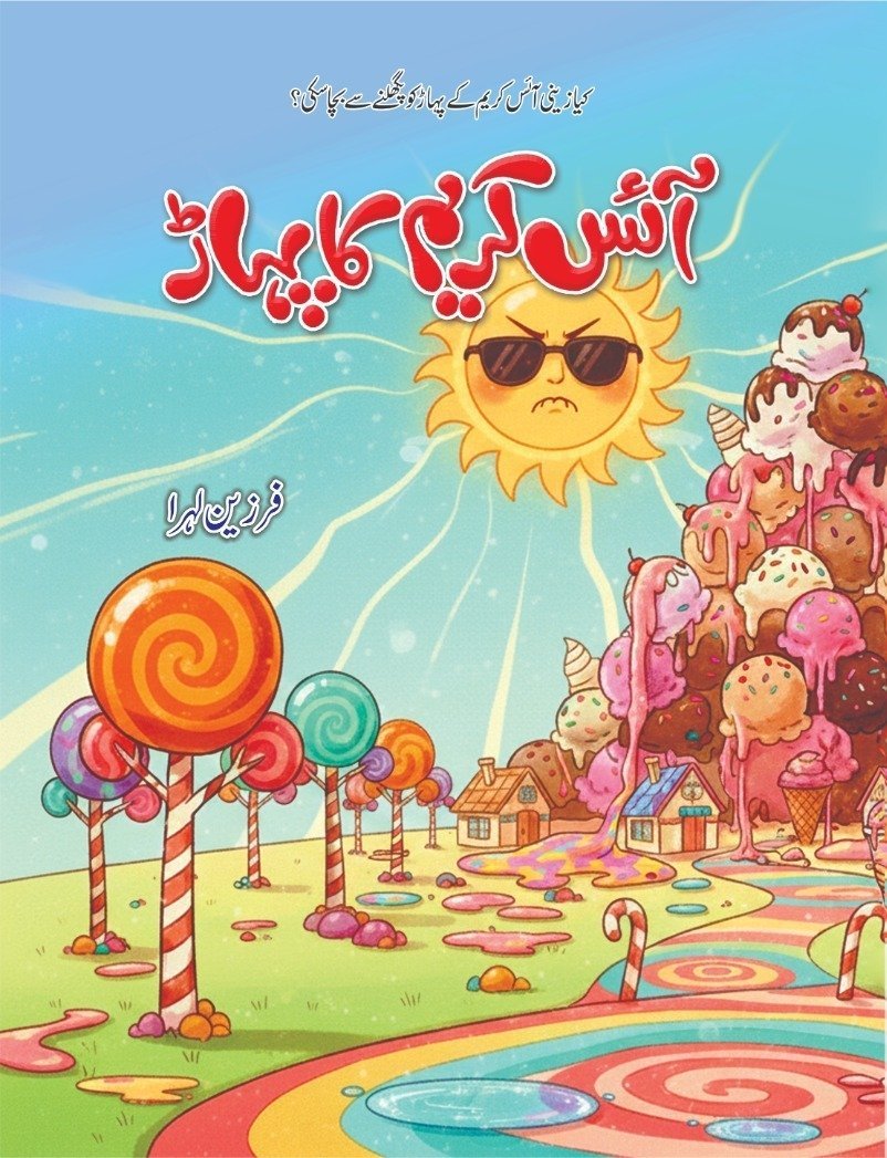 Ice cream Ka Pahar آئس کریم کا پہاڑ by Farzeen Lehra - IMTBooks