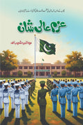 Azm Ali Shan عزم عالی شان by Begum Syeda Najia Shoaib Ahmed - IMTBooks