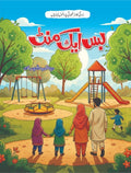 Bas Ek Minute بس ایک منٹ by Begum Syeda Najia Shoaib Ahmed - IMTBooks